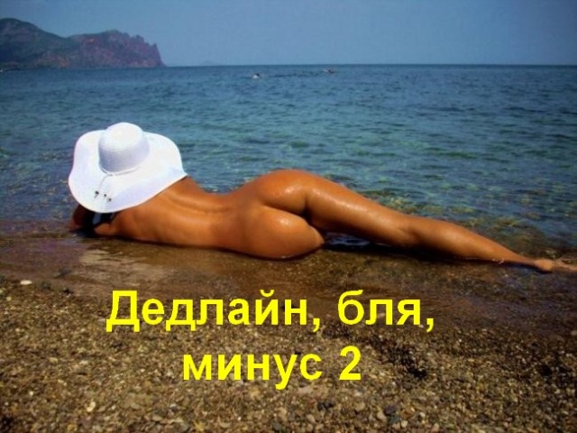 Дедлайн