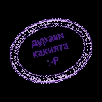 Ментяра